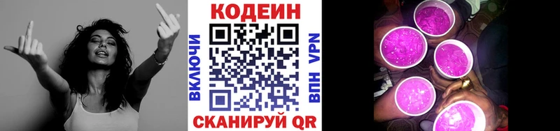 Кодеин Purple Drank дарнет шоп Новоаннинский